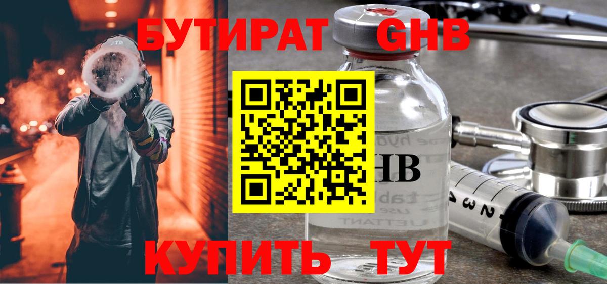 Когалым  Бутират BDO 33%  Вход с VPN 