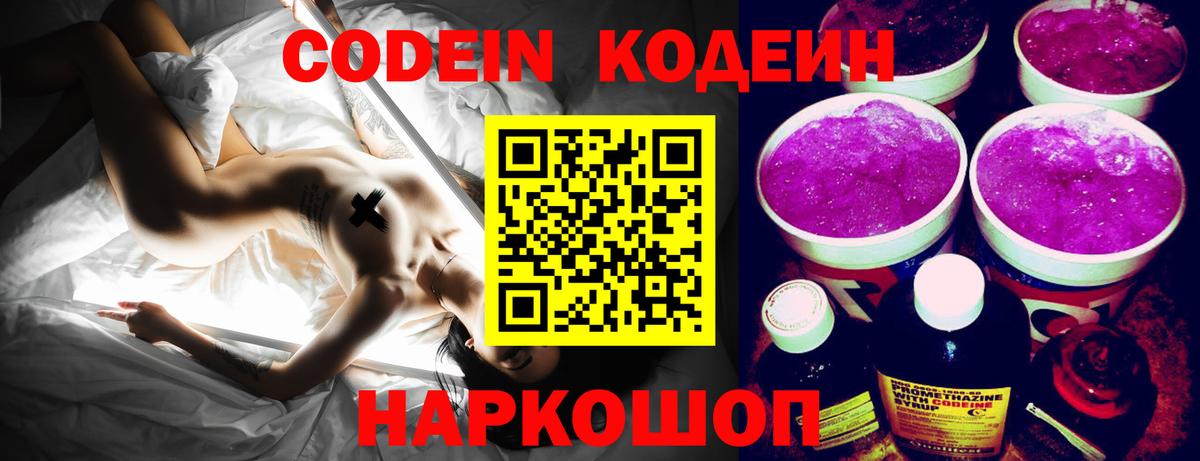 сколько стоит  Вход с VPN  Кодеиновый сироп Lean Purple Drank  Когалым  Codein напиток Lean (лин) 