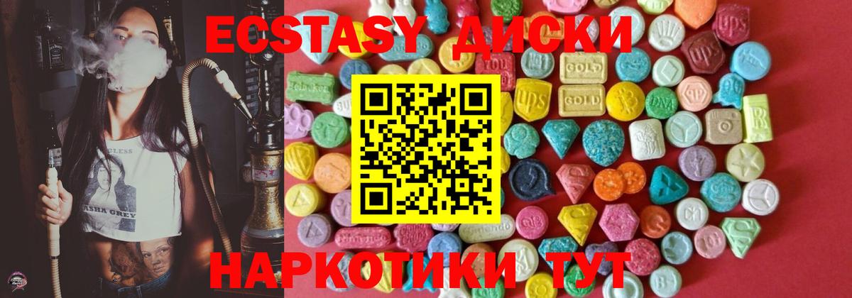 Экстази 280 MDMA Когалым