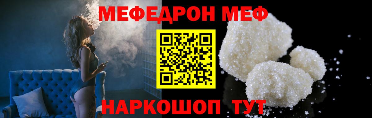 МЕФ VHQ  Меф  Меф 4 MMC  МЯУ-МЯУ  Вход с VPN  Когалым 