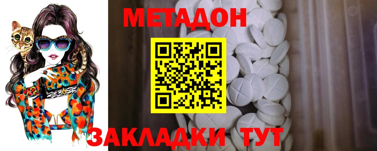 МЕТАДОН methadone Когалым