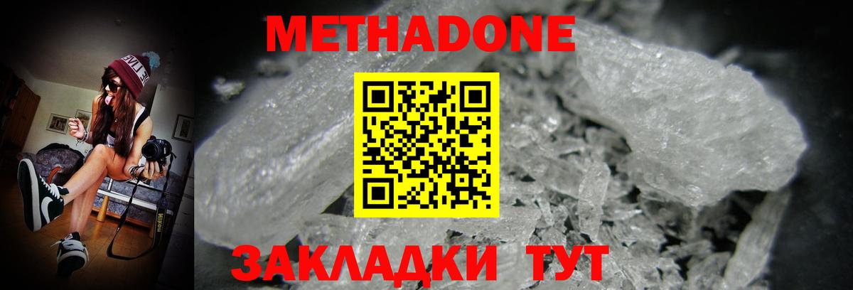 Когалым  МЕТАДОН кристалл  Вход с VPN  МЕТАДОН мёд 